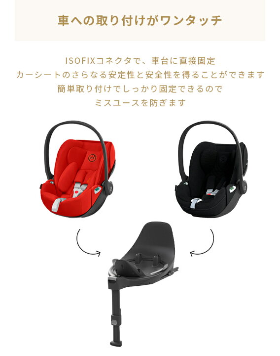 楽天市場】サイベックス 正規品 cybex サイベックス ベースT Tシリーズ 
