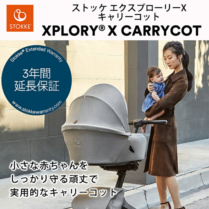 楽天市場】【アウトレット】 ストッケ エクスプローリーX キャリー 