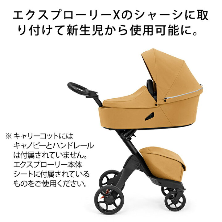 楽天市場】【アウトレット】 ストッケ エクスプローリーX キャリー 