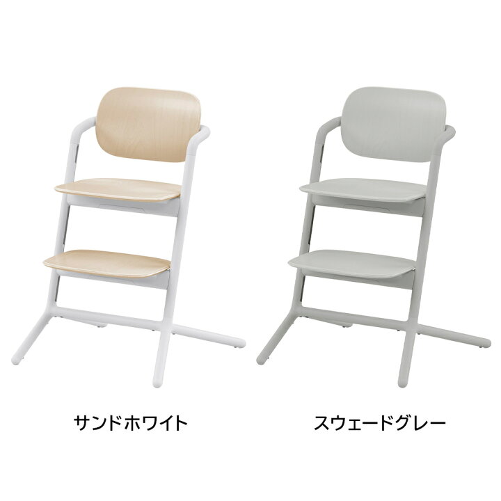 楽天市場】サイベックス レモチェア cybex LEMO CHAIR ハイチェア 