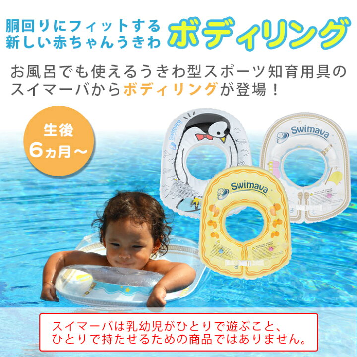 スイマーバ ボディリング 1着でも送料無料 スイマーバ ボディリング 1着でも送料無料