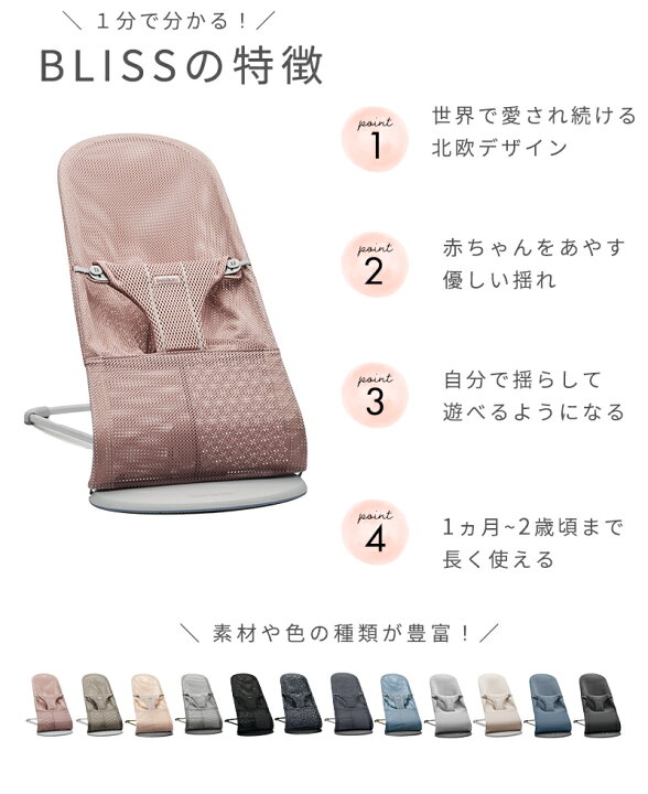 楽天市場】ベビービョルン バウンサー Bliss ブリス エアー 3D 