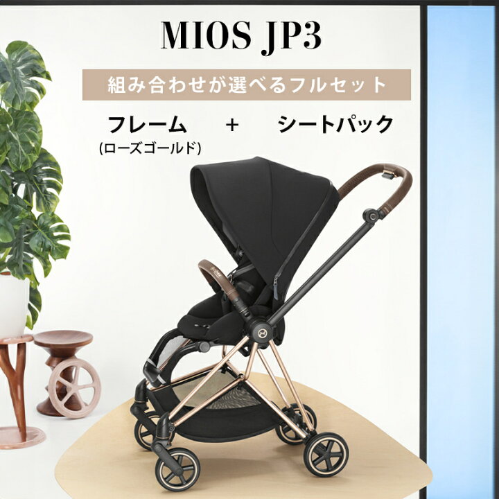 楽天市場】無料組立サービス レインカバー付き サイベックス ミオス 
