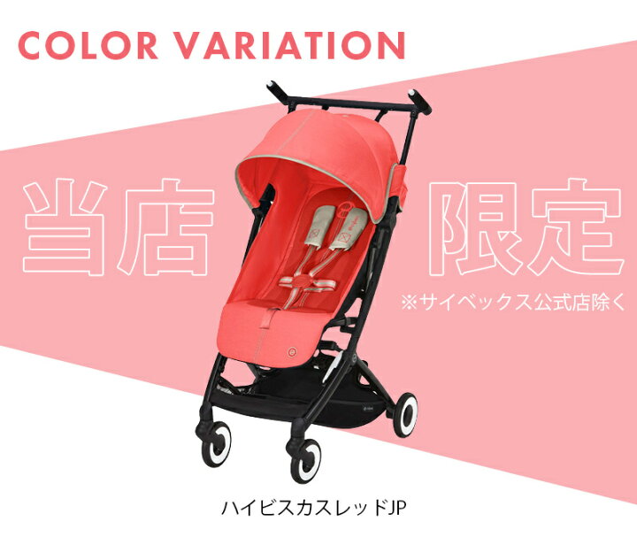 楽天市場】サイベックス リベル ハイビスカスレッド LIBELLE b型 