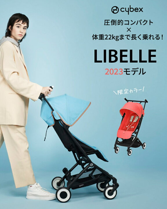 楽天市場】【在庫限り】＼限定カラー／ cybex リベル ハイビスカス  