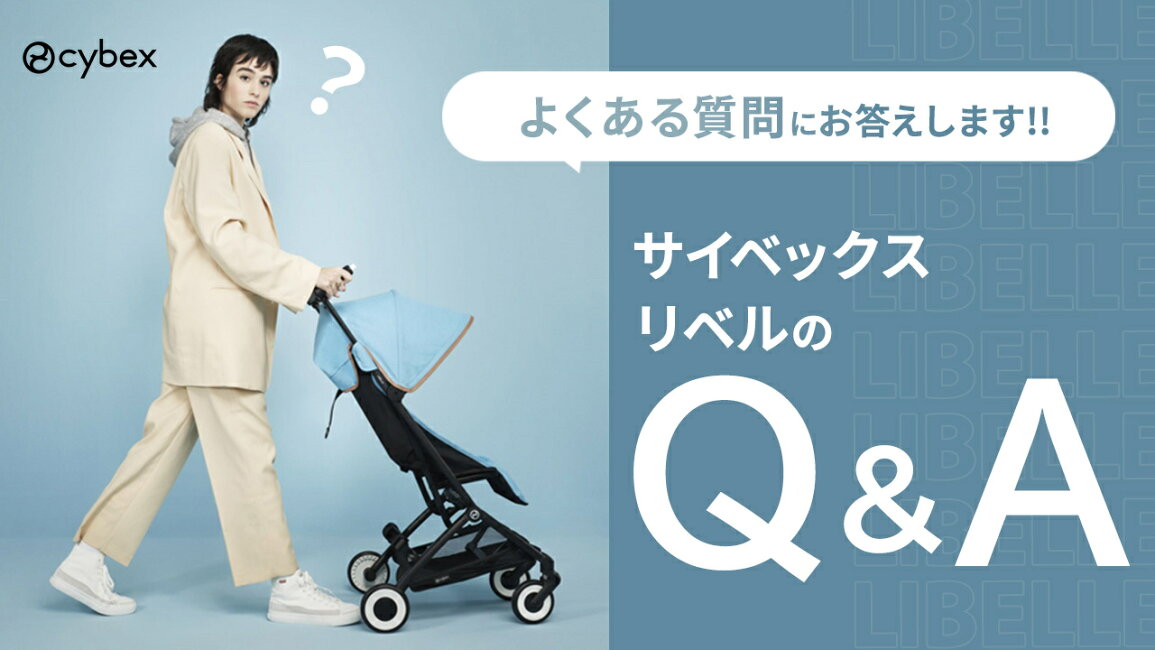 楽天市場 | ナチュラルベビー Natural Baby - サイベックス リベル Q&A