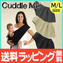 【ポイントさらに3倍】【送料無料】 カドルミー (Cuddle Me) ニットのスリング ソリッド Mサイズ ティーレックス 抱っこひも スリング【あす楽対応】... ランキングお取り寄せ