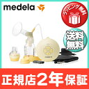 【ポイントさらに3倍】【正規品】【送料無料】 メデラ 搾乳器 スイング電動さく乳器【代引手数料無料】【ナチュラルリビング】 ランキングお取り寄せ