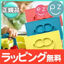 【ポイントさらに3倍】【正規品】【ラッピング/のし無料】 エデュテ ezpz (イージーピージー) ハッピーマット ひっくり返らないベビー食器 食器 食育【ナチ... ランキングお取り寄せ