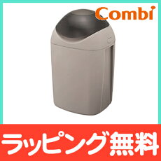 楽天市場 コンビ 強力防臭抗菌おむつポット ポイテック ウォームグレー おむつバケツ ゴミ箱 あす楽対応 ナチュラルリビング ナチュラルリビング ママ ベビー 楽天市場 コンビ 強力防臭抗菌おむつポット ポイテック ウォームグレー おむつバケツ ゴミ箱 あす楽対応 ナチュラルリビング ナチュラルリビング ママ ベビー