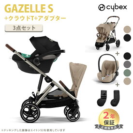 正規販売店 サイベックス ガゼルS + クラウド T i-size + カーシートアダプター セット A型 両対面 2年保証 新生児 22kgまで トラベルシステム Gazelle S