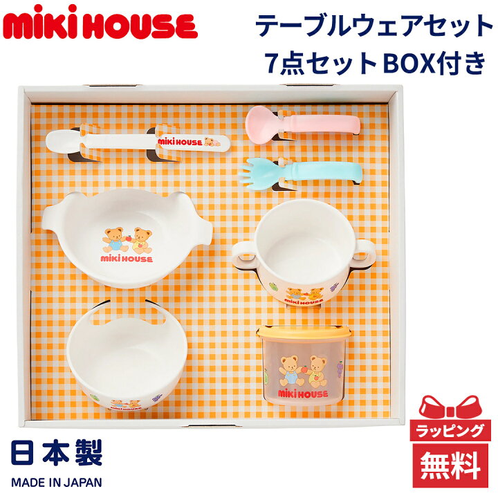 楽天市場】ミキハウス正規販売店 ミキハウス mikihouse テーブルウェア 