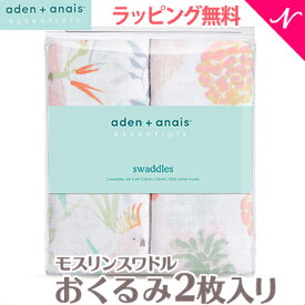 ＼全商品15倍+400円クーポン！／【日本正規品】 エイデンアンドアネイ エッセンシャルズ aden+anais essentials モスリン スワドル トロピカリア Tropicalia 2枚入り おくるみ ブランケット プレウォッシュ加工 あす楽対応