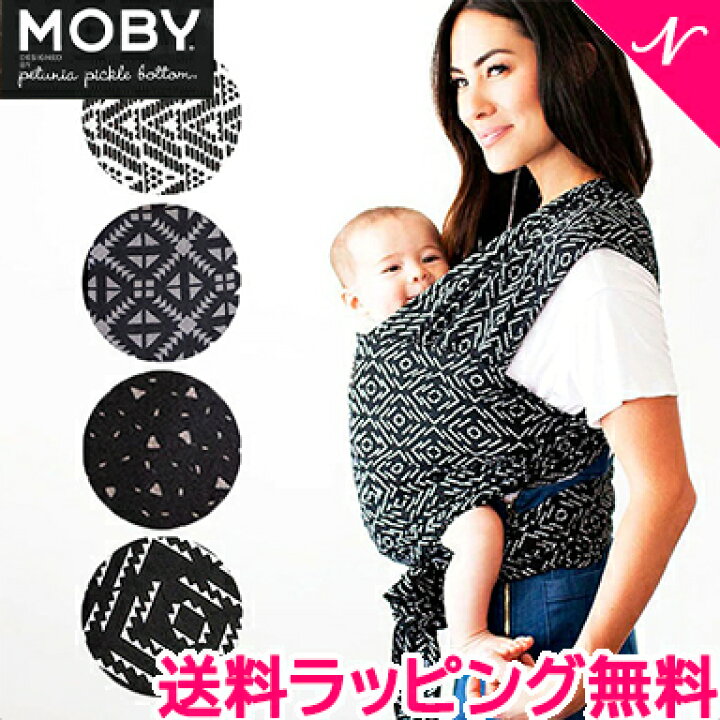 楽天市場】ベビーラップ 抱っこ紐 【正規品】【ラッピング可】 MOBY 
