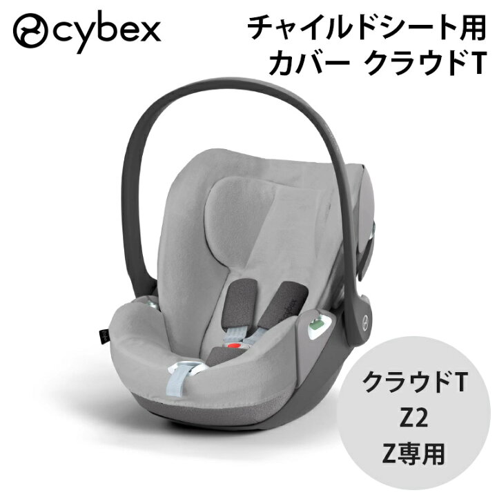 楽天市場】サイベックス チャイルドシートカバー クラウドT クラウドZ2 