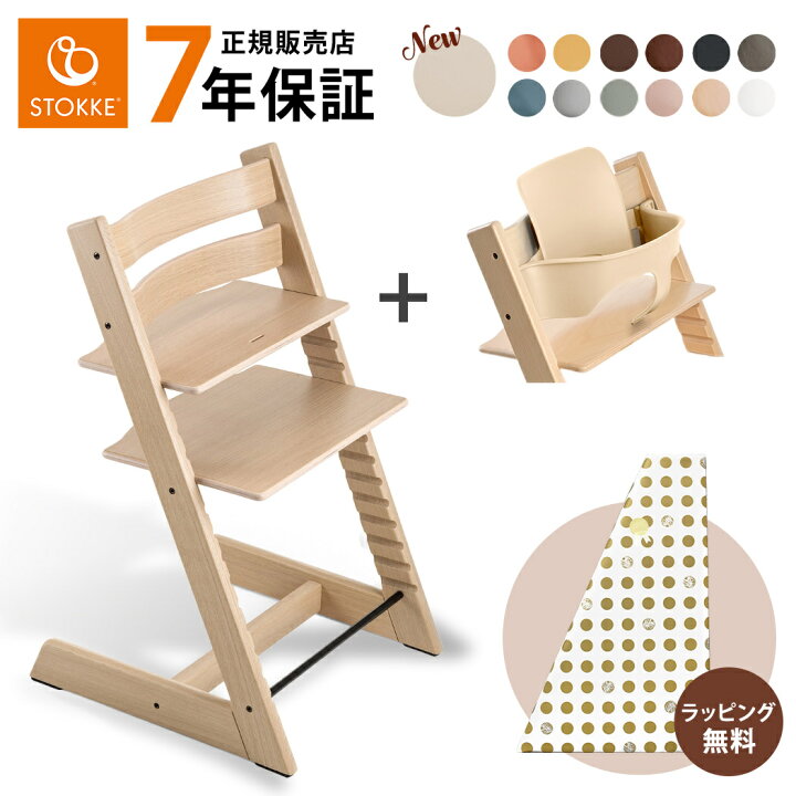 楽天市場】ストッケ トリップトラップ オーク チェア + ベビーセット 2 