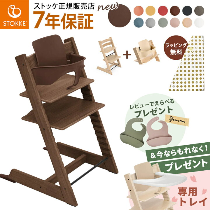 楽天市場】【今なら8,580円相当トレイ付き】 ストッケ トリップ 