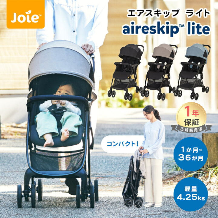 楽天市場】＼レビューでクーポンプレゼント／ Joie ベビーカー エア 
