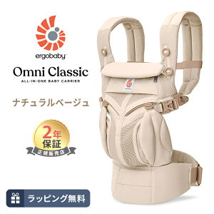 �G���S �I���j �N���V�b�N �i�`�������x�[�W�� �������R �V���� Ergobaby OMNI Classic �G���S�x�r�[ ���{���K�i 2�N�ۏ� �Ԃ���� �x�r�[ �������Ђ� �x�r�[�L�����A �Ζʕ��� �O���� ����� ����