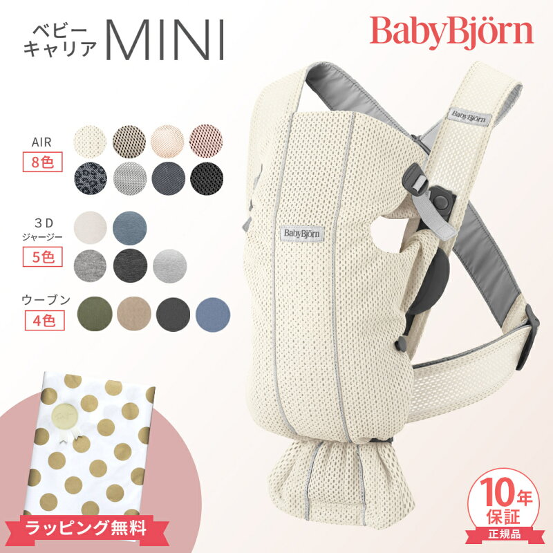 ベビービョルン ベビーキャリア MINI