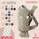 ＼全商品12倍以上！／ベビービョルン 抱っこ紐 ミニ エアー MINI Air メッシュ 3D ジャージー コットン ウーブン Babybjorn ベビーキャリア ミニエアー 3Dジャージー 新生児 SG基準 日本正規品 2年保証 出産祝い 送料無料