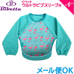 Bibetta ビベッタ ラグランスリーブ付き ウルトラビブ フラミンゴ 携帯用くるくるエプロン お食事用 エプロン