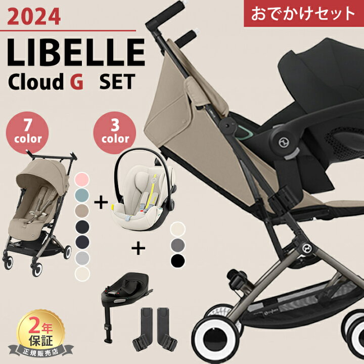 Cybex クラウド 癒し T i-Size＋ベースT＋リベルへのアダプター 