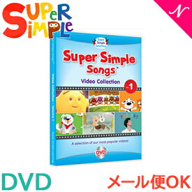 Super Simple Songs スーパー・シンプル・ソングス ビデオ・コレクション Vol.1 DVD 知育教材 英語 DVD あす楽対応