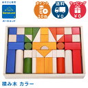 【積み木の本付き】 ボーネルンド オリジナル積み木 カラー 積み木の本付き 積み木 日本製 BorneLund 正規品 木のおも…