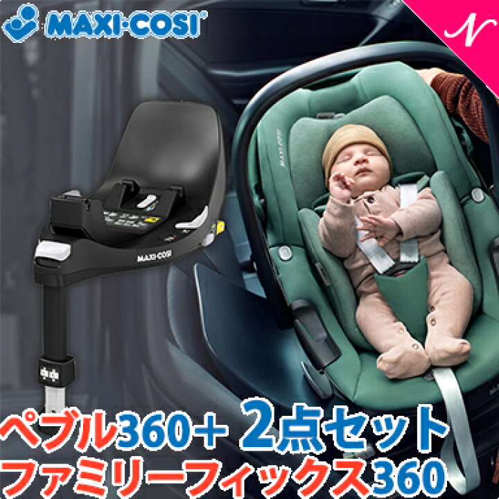 楽天市場】マキシコシ ペブル 【正規品】【送料無料】【新生児 
