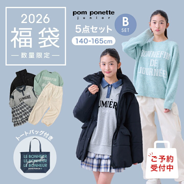 楽天市場】福袋 子供服 2026 2026年新春福袋 2026年福袋 ポンポネット 