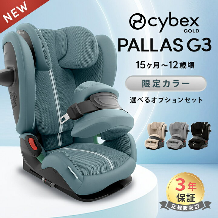 楽天市場】【2026最新】 ＼限定カラー／ サイベックス パラス G3 