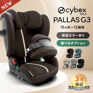 ＼最大5万ポイント当たる!／ サイベックス パラス G3 チャイルドシート 選べるオプション ジュニアシート…
