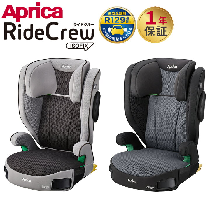 楽天市場】アップリカ チャイルドシート ライドクルー ISOFIX Aprica 