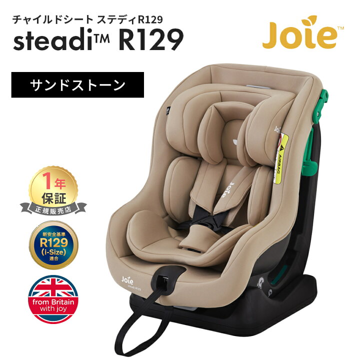 楽天市場】＼レビューでクーポン／ Joie チャイルドシート ステディ 