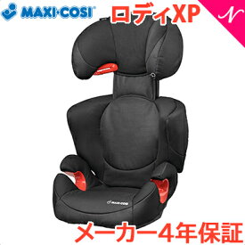 チャイルドシート ジュニアシート マキシコシ 正規品 送料無料 特価 マキシコシ ロディ エックスピー Maxi-Cosi RODI XP ジュニアシート ナイトブラック あす楽対応