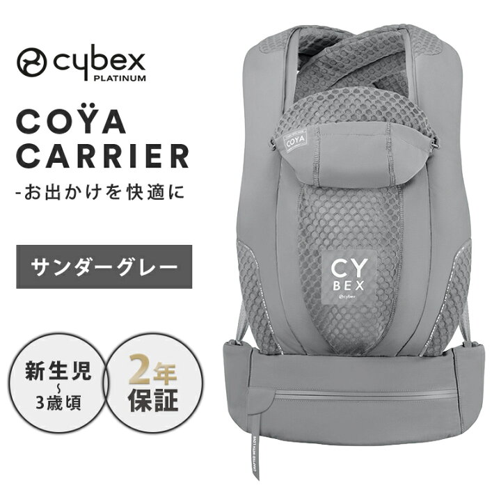楽天市場】サイベックス コヤ キャリア THUNDER GREY 抱っこ紐 正規品  