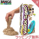 【日本正規品】【ラッピング無料】 ラングスジャパン キネティックサンド 室内用砂遊び 不思議な砂