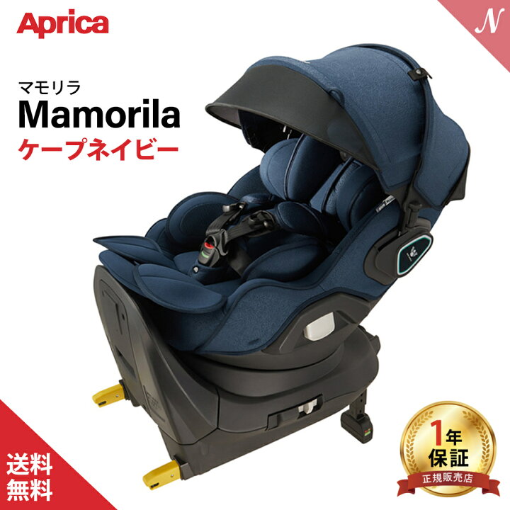 楽天市場】Aprica アップリカ マモリラ ケープネイビー/ニンバス 