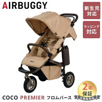 楽天市場】エアバギーココ プレミア（カラーベージュ）（ベビーカー 