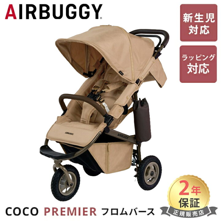 楽天市場】【2025最新カラー】 エアバギー ココ プレミア フロムバース 