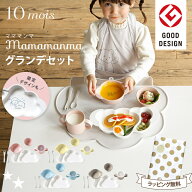 ＼ラッピングのし無料!／ ディモワ マママンマ グランデ プレート セット 出産祝い 女の子 出産祝い男の…