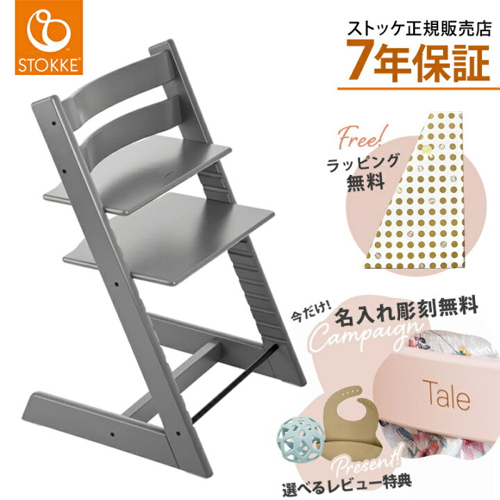 楽天市場】【名入れ無料】【レビュー特典付き】 ストッケ トリップ 