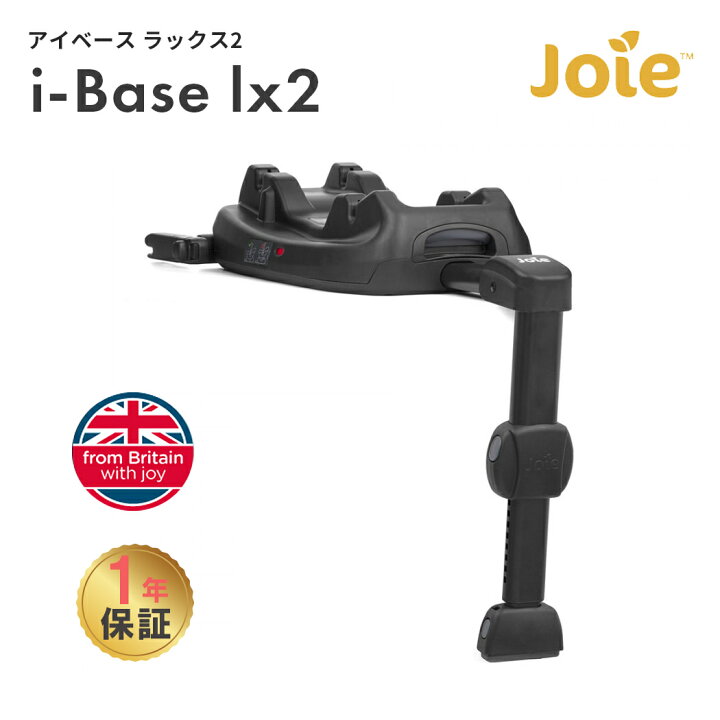 楽天市場】カトージ Joie アイベース ラックス2 38216 アイスナグ2  