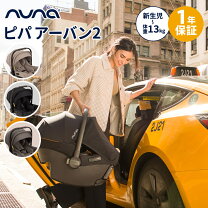 楽天市場】nuna pipa liteの通販
