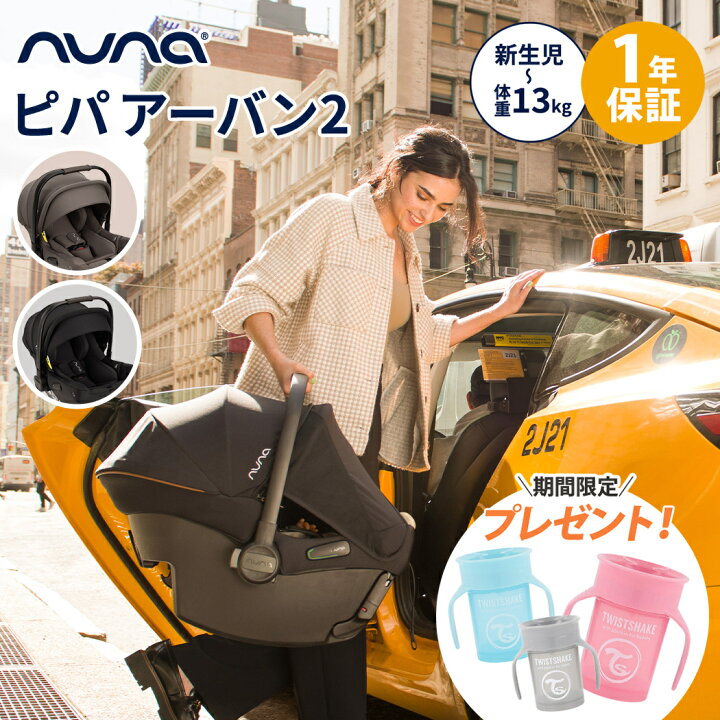 楽天市場】【今だけnunaロゴ入りグッズプレゼント】 nuna ヌナ ベビー 