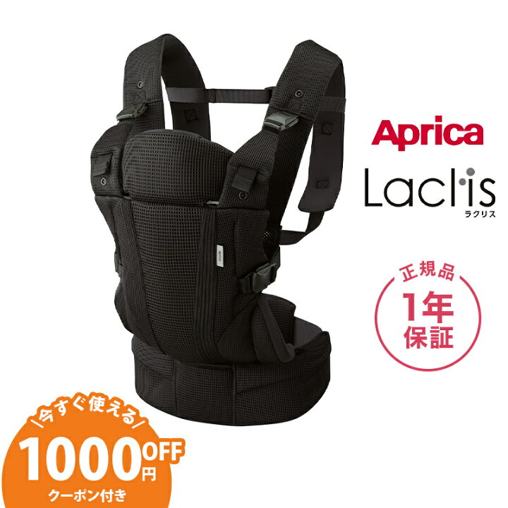 楽天市場】アップリカ ラクリス ブラック BK 抱っこ紐 Aprica 