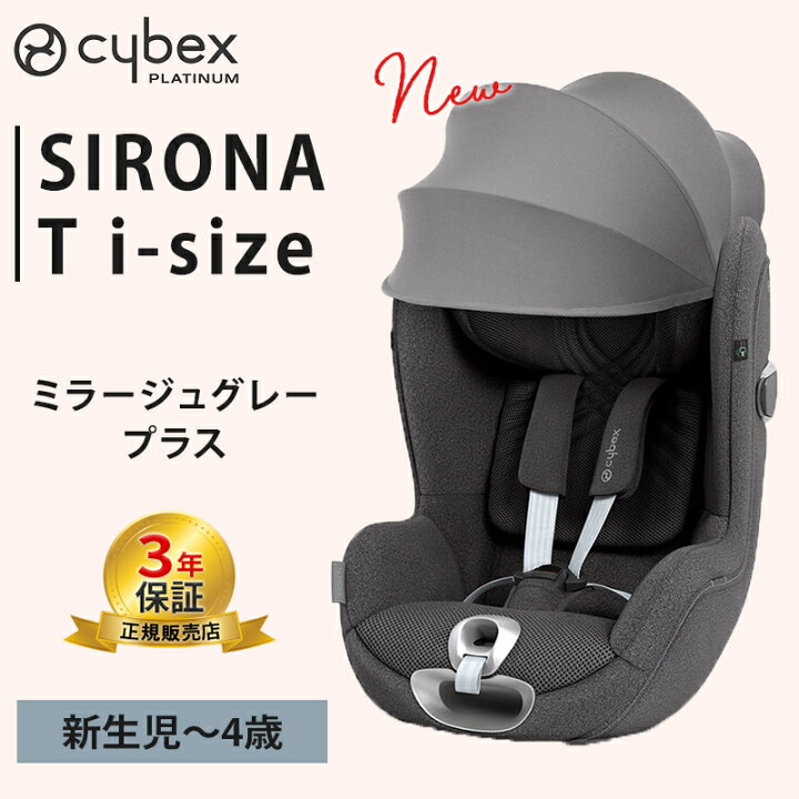 楽天市場】サイベックス シローナ T i-Size ミラージュグレー プラス 