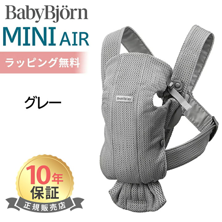 楽天市場】ベビービョルン 抱っこ紐 ミニ エアー MINI Air グレー 
