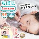 ＼使用後返品OK／ ちぼじ 鼻水吸引器 ラッピング無料 レビュー特典あり 夏風邪対策 CHIBOJI 知母時 チボジ 抗菌 鼻吸…